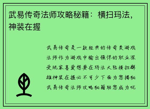 武易传奇法师攻略秘籍：横扫玛法，神装在握
