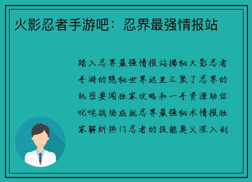 火影忍者手游吧：忍界最强情报站