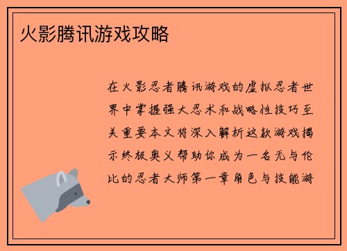 火影腾讯游戏攻略