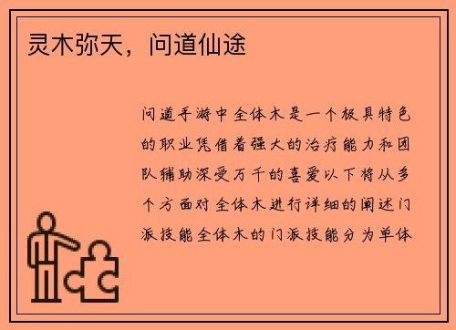 灵木弥天，问道仙途