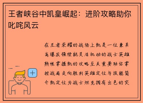 王者峡谷中凯皇崛起：进阶攻略助你叱咤风云