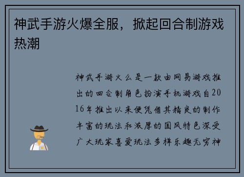 神武手游火爆全服，掀起回合制游戏热潮