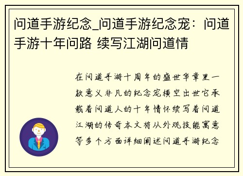 问道手游纪念_问道手游纪念宠：问道手游十年问路 续写江湖问道情