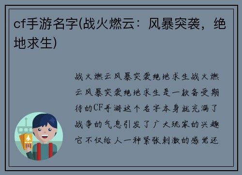 cf手游名字(战火燃云：风暴突袭，绝地求生)