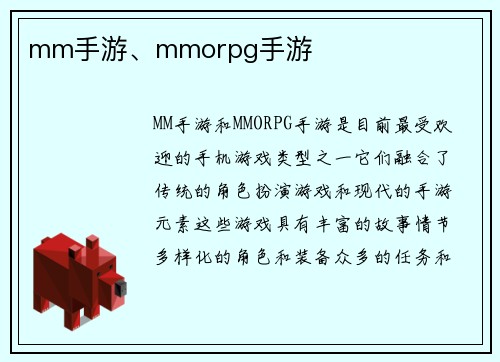 mm手游、mmorpg手游