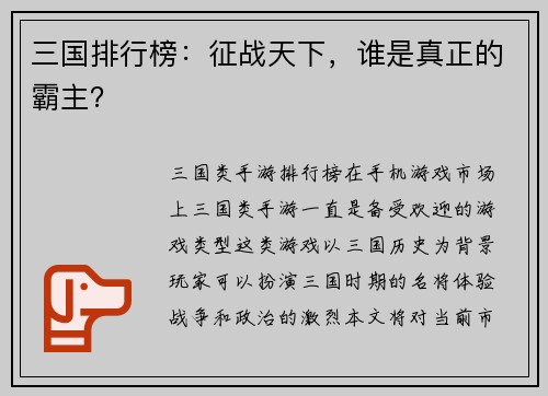 三国排行榜：征战天下，谁是真正的霸主？