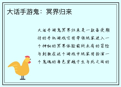 大话手游鬼：冥界归来