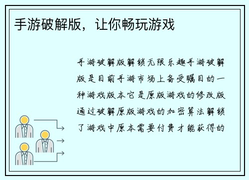 手游破解版，让你畅玩游戏