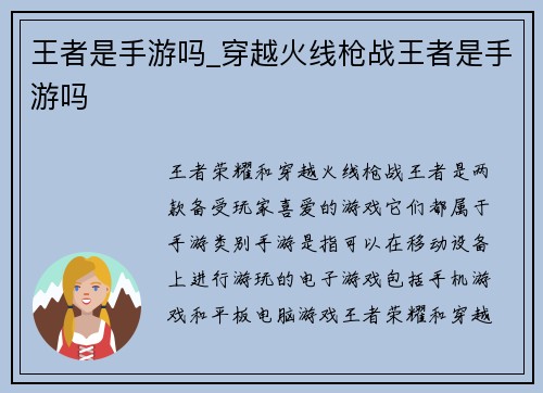 王者是手游吗_穿越火线枪战王者是手游吗