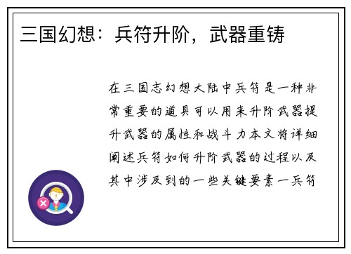 三国幻想：兵符升阶，武器重铸