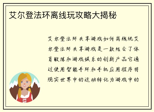 艾尔登法环离线玩攻略大揭秘