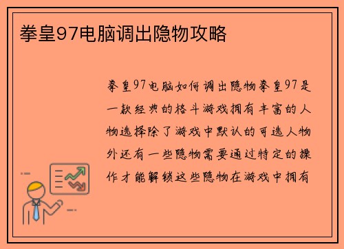 拳皇97电脑调出隐物攻略