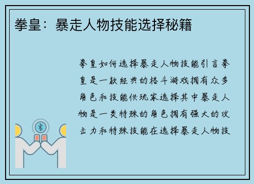 拳皇：暴走人物技能选择秘籍