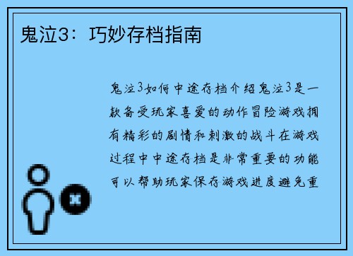 鬼泣3：巧妙存档指南