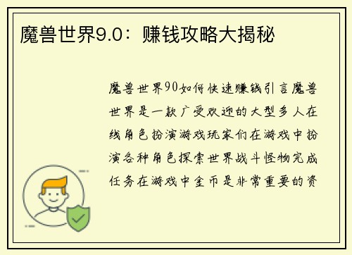魔兽世界9.0：赚钱攻略大揭秘