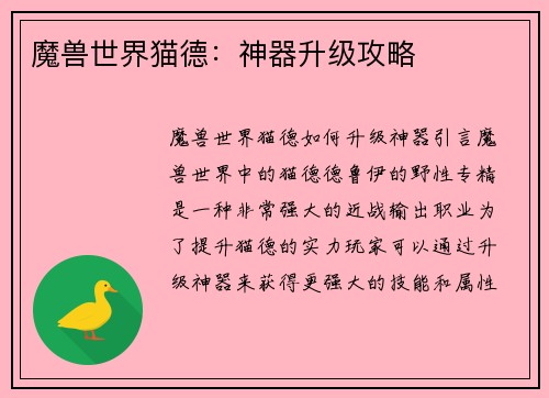 魔兽世界猫德：神器升级攻略