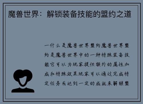 魔兽世界：解锁装备技能的盟约之道