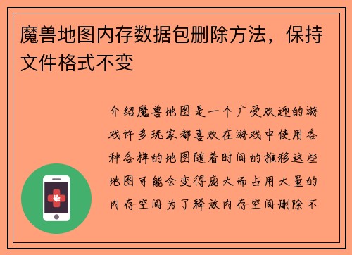 魔兽地图内存数据包删除方法，保持文件格式不变