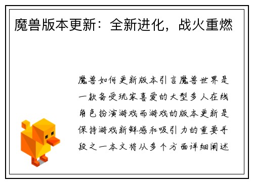 魔兽版本更新：全新进化，战火重燃