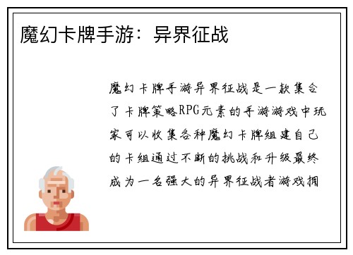 魔幻卡牌手游：异界征战