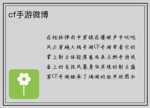 cf手游微博