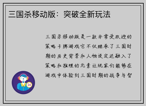 三国杀移动版：突破全新玩法