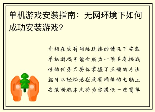 单机游戏安装指南：无网环境下如何成功安装游戏？