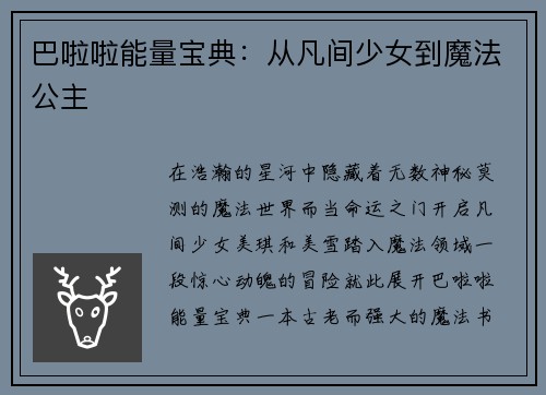 巴啦啦能量宝典：从凡间少女到魔法公主