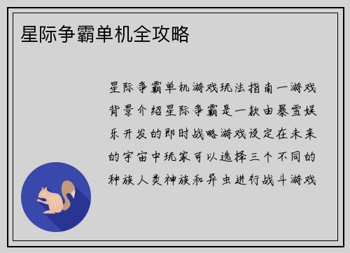 星际争霸单机全攻略