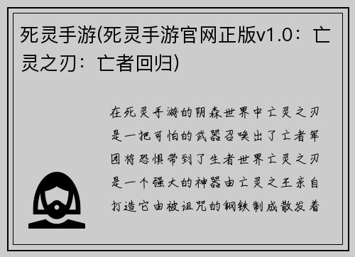 死灵手游(死灵手游官网正版v1.0：亡灵之刃：亡者回归)