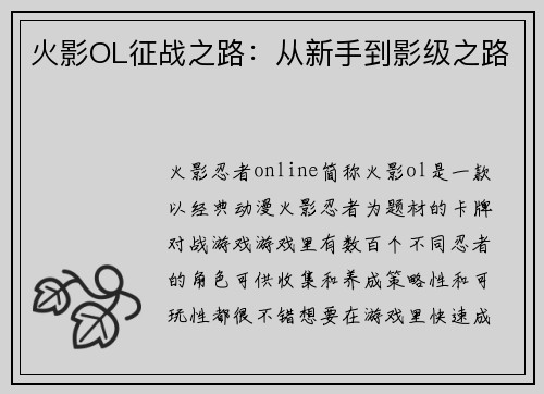 火影OL征战之路：从新手到影级之路