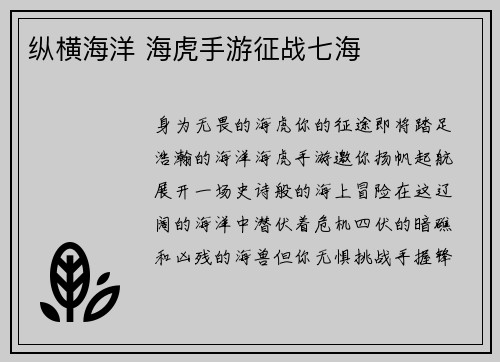 纵横海洋 海虎手游征战七海