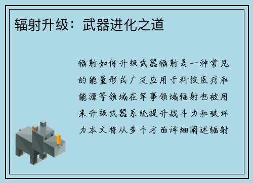 辐射升级：武器进化之道