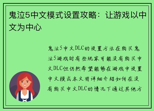 鬼泣5中文模式设置攻略：让游戏以中文为中心