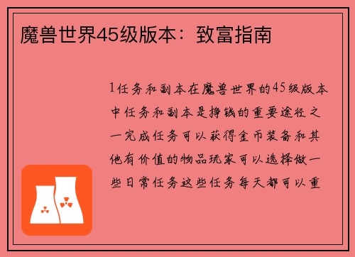 魔兽世界45级版本：致富指南