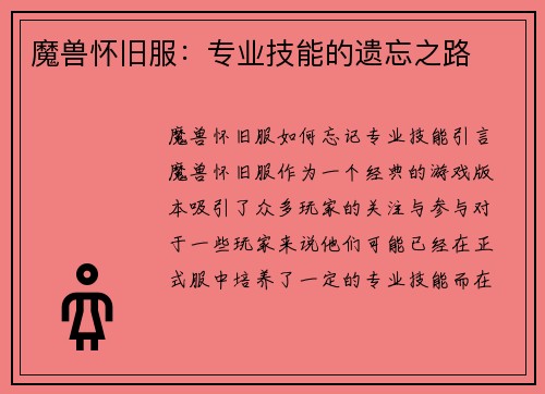 魔兽怀旧服：专业技能的遗忘之路