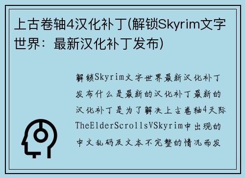 上古卷轴4汉化补丁(解锁Skyrim文字世界：最新汉化补丁发布)