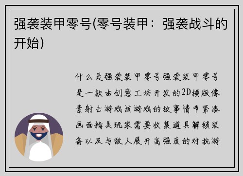 强袭装甲零号(零号装甲：强袭战斗的开始)